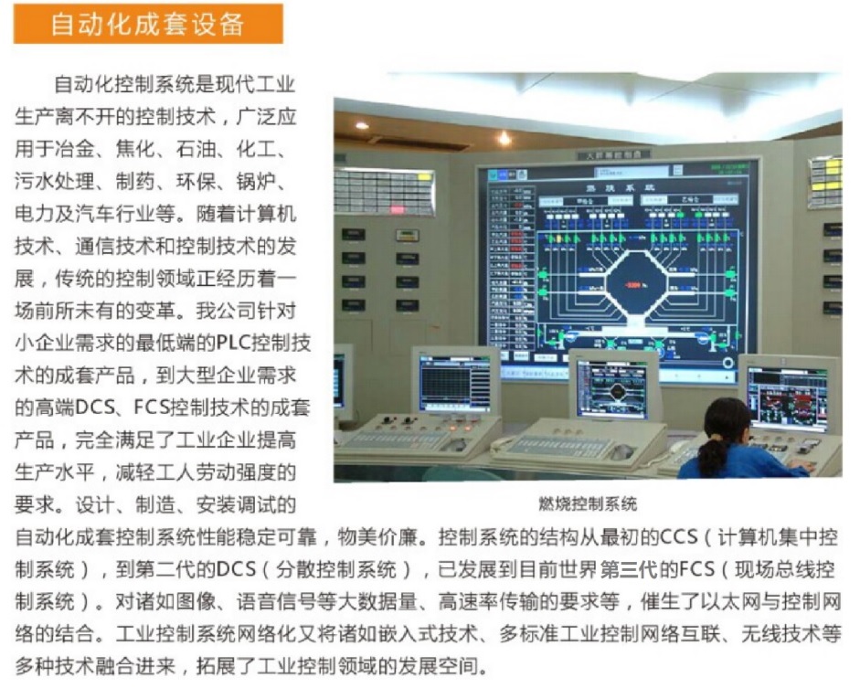 自动化成套设备